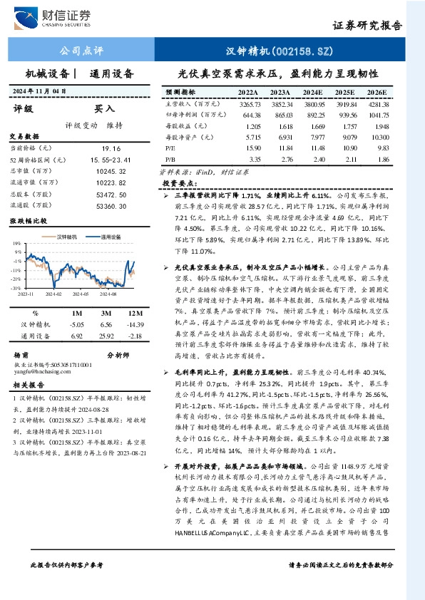 光伏真空泵需求承压，盈利能力呈现韧性