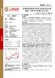三季报点评 :低碳转型政策助力轨交业务基本盘长期稳固,功率半导体增长动力充足