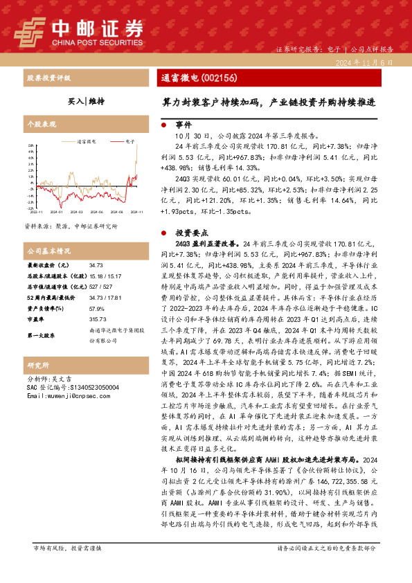 算力封装客户持续加码，产业链投资并购持续推进