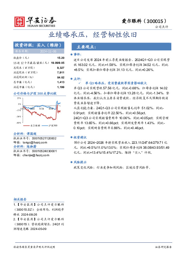 业绩略承压，经营韧性依旧