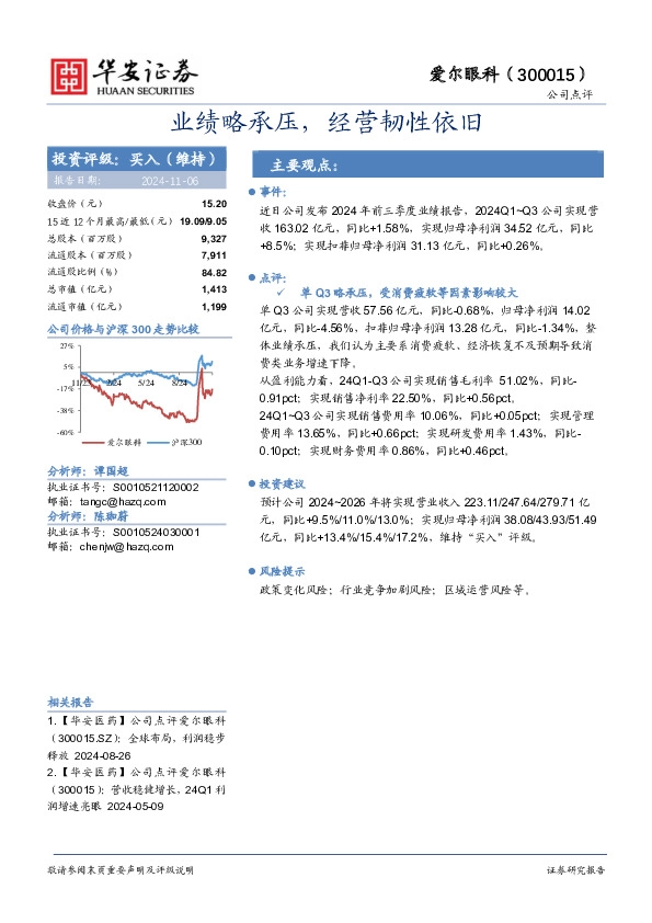 业绩略承压，经营韧性依旧