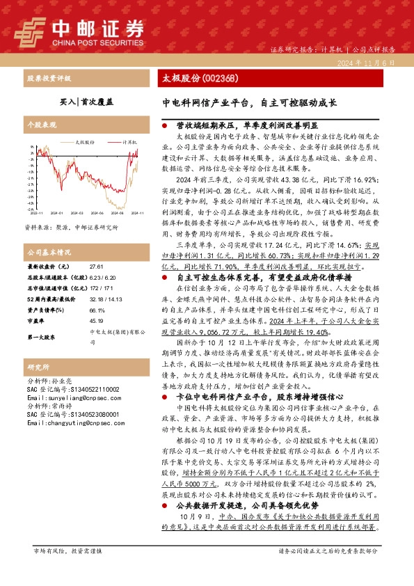 中电科网信产业平台，自主可控驱动成长