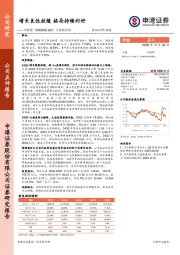 三季报点评：增长良性放缓，格局持续利好