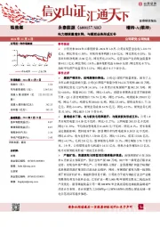 电力继续量增本降,与煤炭业务形成互补