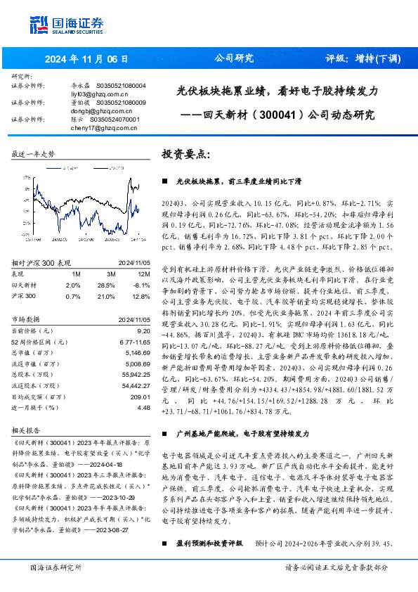 公司动态研究：光伏板块拖累业绩，看好电子胶持续发力