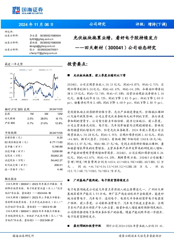 公司动态研究：光伏板块拖累业绩，看好电子胶持续发力