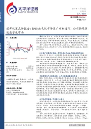 理邦仪器点评报告：i500血气仪市场推广顺利进行，公司持续推进数智化布局