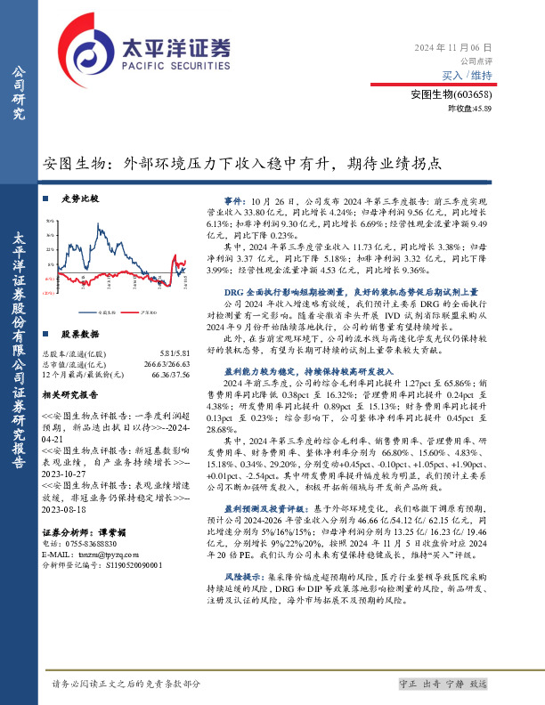 安图生物：外部环境压力下收入稳中有升，期待业绩拐点