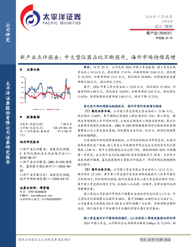 新产业点评报告：中大型仪器占比不断提升，海外市场持续高增