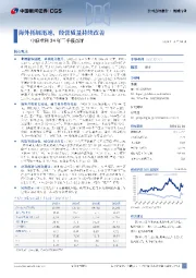 中联重科24年三季报点评:海外拓展迅速,经营质量持续改善