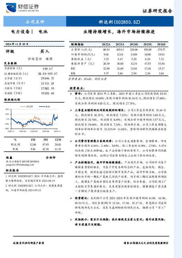 业绩持续增长，海外市场持续推进