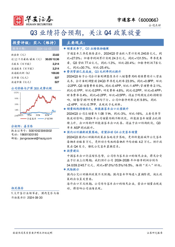 Q3业绩符合预期，关注Q4政策放量