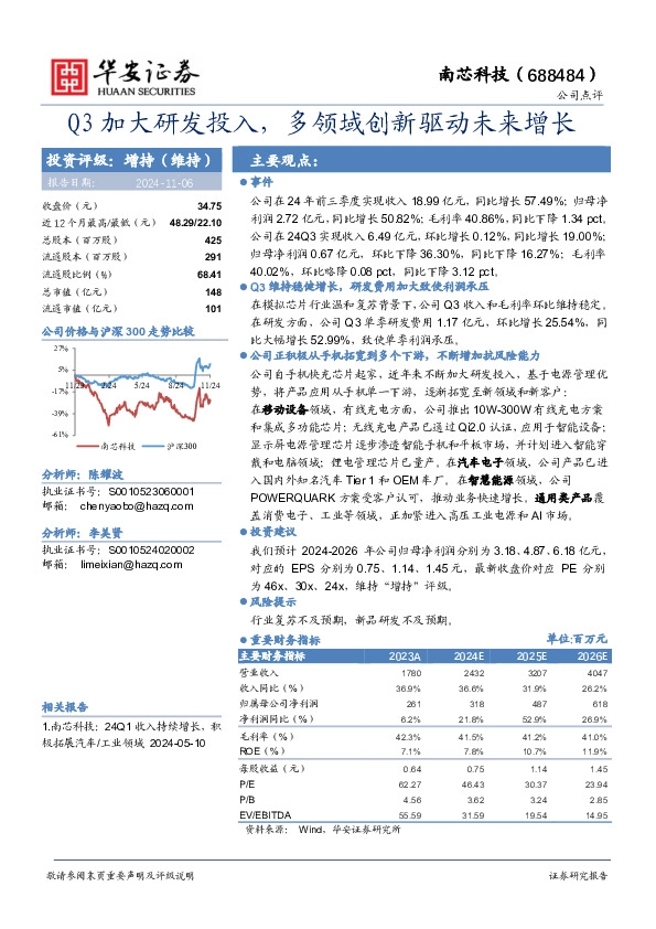 Q3加大研发投入，多领域创新驱动未来增长！"#$%