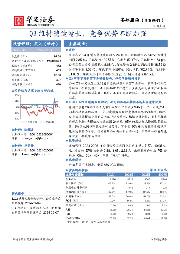Q3维持稳健增长，竞争优势不断加强！"#$%