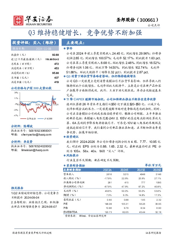 Q3维持稳健增长，竞争优势不断加强！"#$%