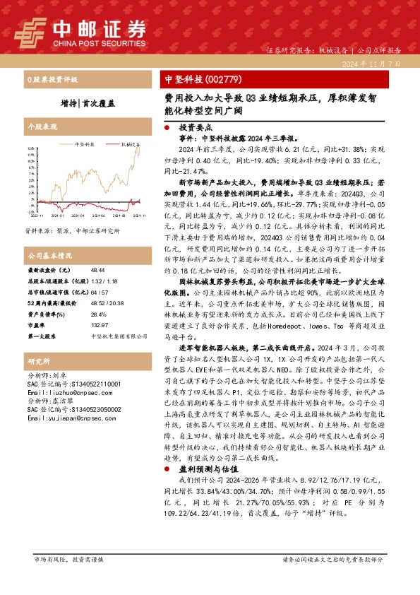 费用投入加大导致Q3业绩短期承压，厚积薄发智能化转型空间广阔
