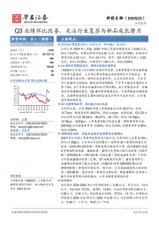 Q3业绩环比改善,关注行业复苏与新品成长潜力
