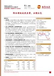 2024年三季报点评:降本增效成果显著,业绩出色