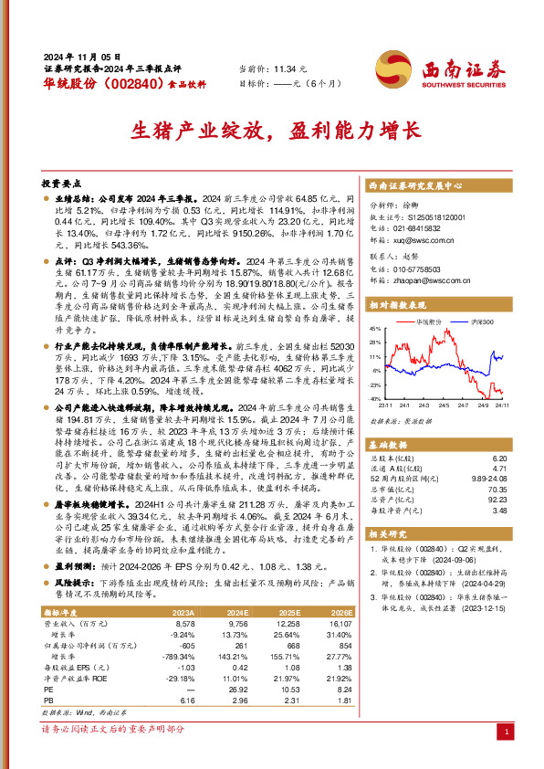 生猪产业绽放，盈利能力增长