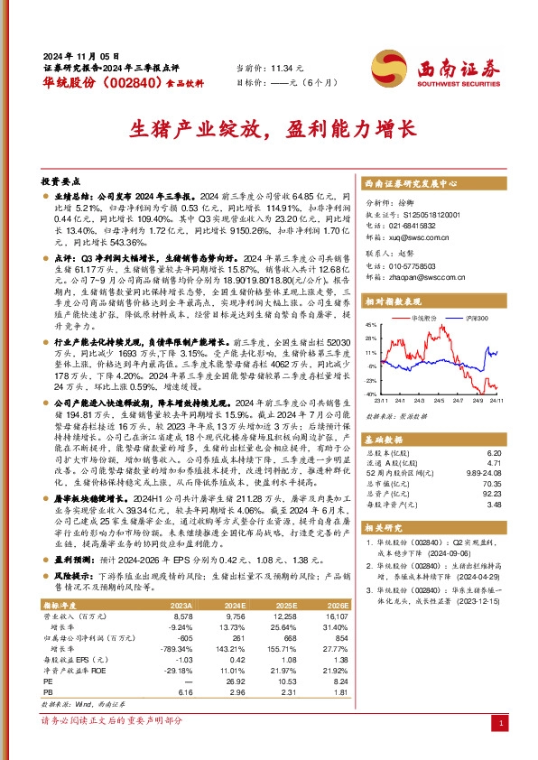 生猪产业绽放，盈利能力增长