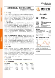 公牛集团2024年三季报点评:业绩表现稳健,看好多元化发展