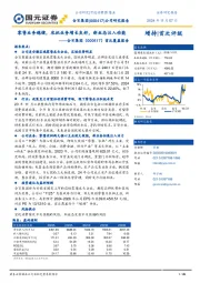 首次覆盖报告:零售业务稳健,农批业务增长良好,新业态注入动能