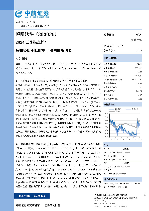 2024三季报点评：短期经历至暗时刻，重构健康成长