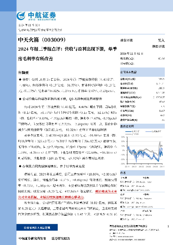 2024年报三季报点评:营收与盈利出现下滑，单季度毛利率有所改善