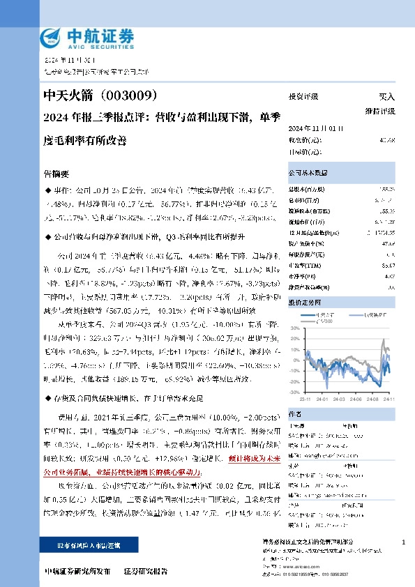 2024年报三季报点评:营收与盈利出现下滑，单季度毛利率有所改善