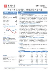 新签订单实现增长，静待氢能业务放量