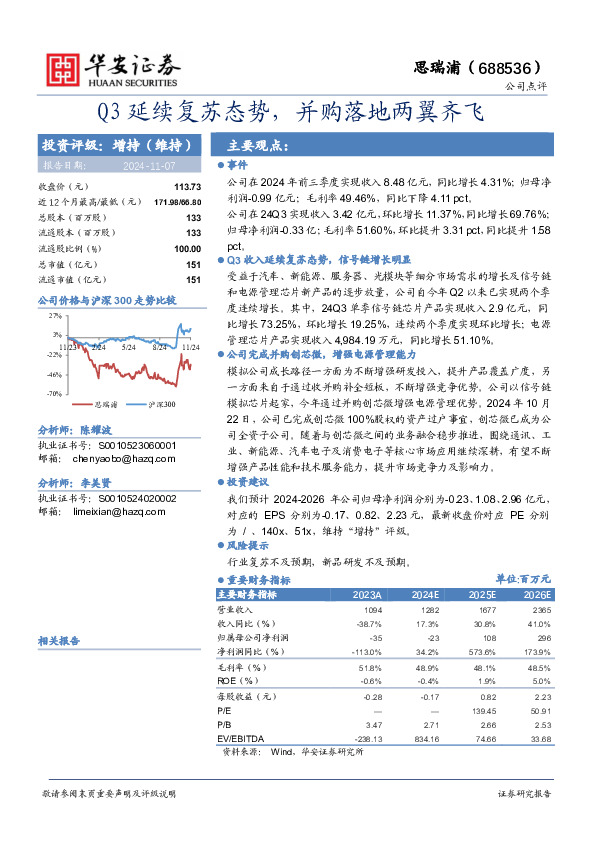 Q3延续复苏态势，并购落地两翼齐飞！"#$%