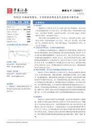 2024Q3业绩持续增长,半导体量检测设备先进制程不断突破