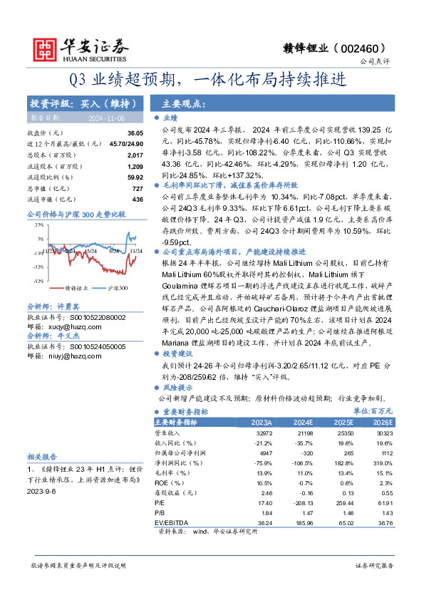 Q3业绩超预期，一体化布局持续推进