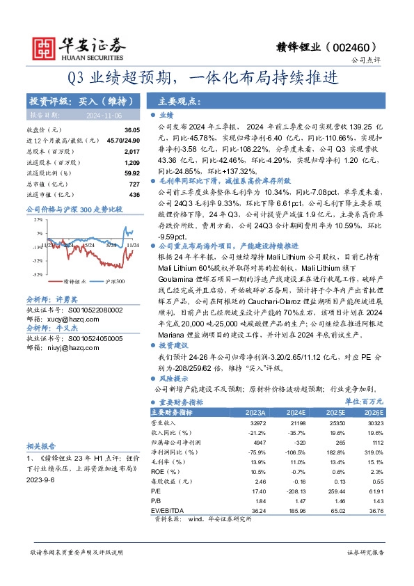 Q3业绩超预期，一体化布局持续推进