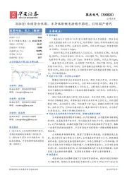 2024Q3业绩符合预期,半导体射频电源稳步推进,引领国产替代