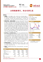 2024年三季报点评:业绩稳健增长,综合优势凸显