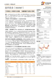 三季度收入利润环比恢复，三氯蔗糖开启涨价周期