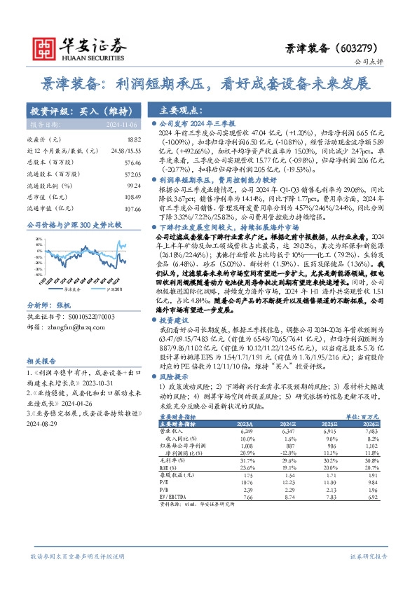 景津装备：利润短期承压，看好成套设备未来发展