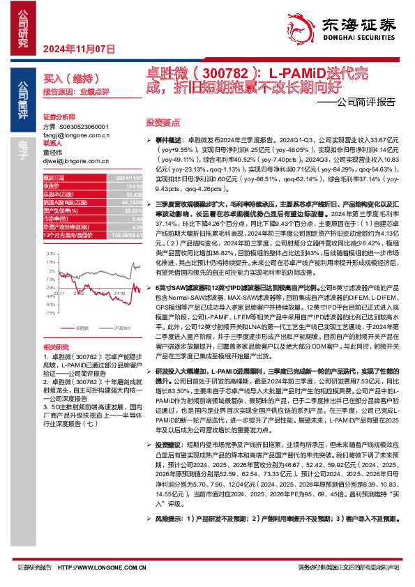公司简评报告：L-PAMiD迭代完成，折旧短期拖累不改长期向好
