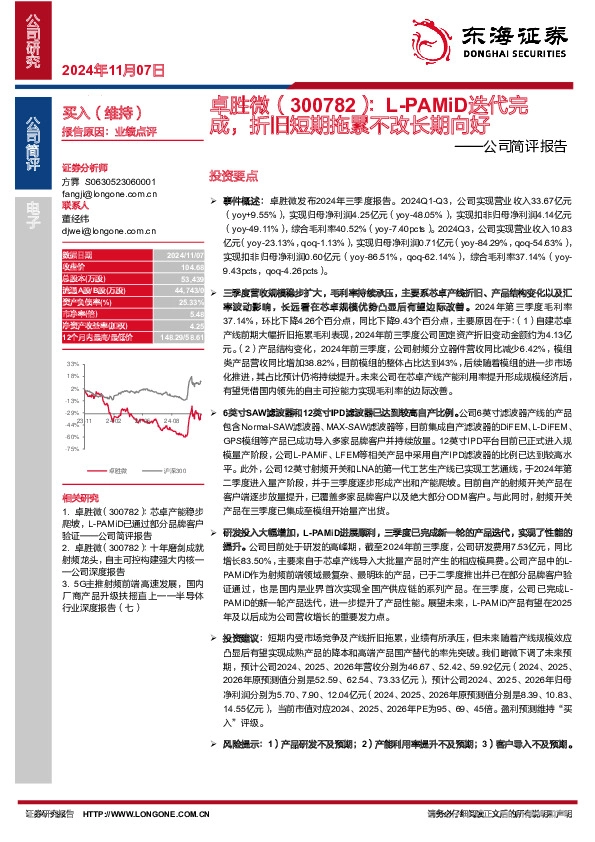 公司简评报告：L-PAMiD迭代完成，折旧短期拖累不改长期向好