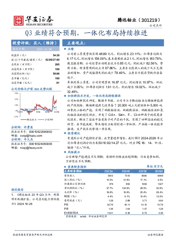 Q3业绩符合预期，一体化布局持续推进