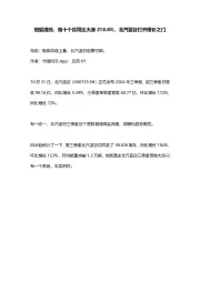 极狐提挡,前十个月同比大涨218.6%,北汽蓝谷打开增长之门