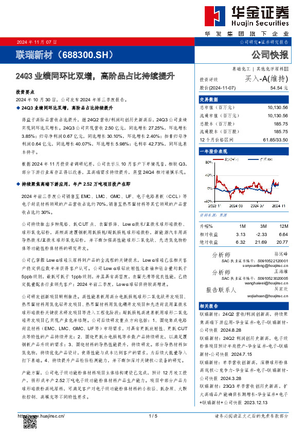 24Q3业绩同环比双增，高阶品占比持续提升