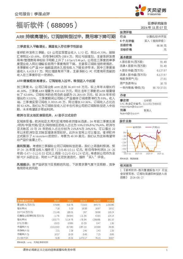 ARR持续高增长，订阅制转型过半，费用率下降可期