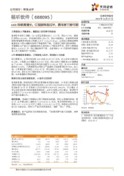 ARR持续高增长，订阅制转型过半，费用率下降可期
