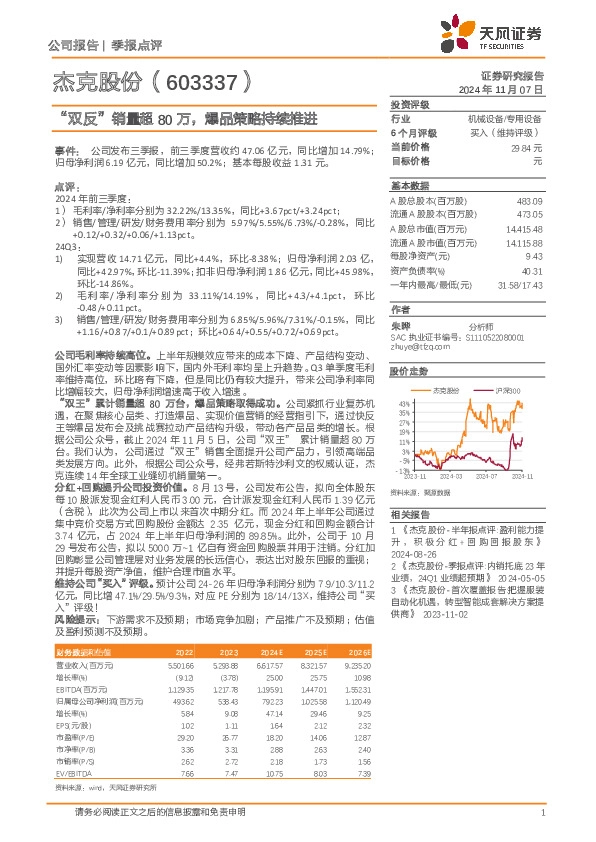 “双反”销量超80万，爆品策略持续推进