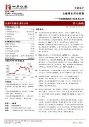 季报点评：业绩增长符合预期