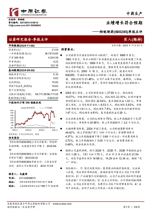 季报点评：业绩增长符合预期