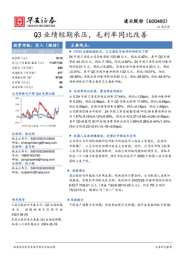 Q3业绩短期承压，毛利率同比改善