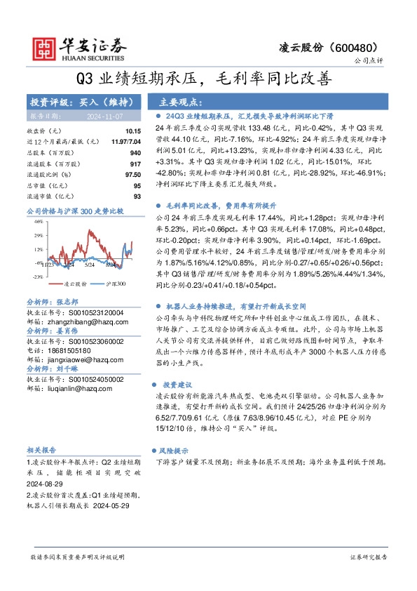 Q3业绩短期承压，毛利率同比改善